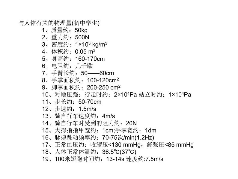 中考考前物理解题技巧指导(共65张PPT)03