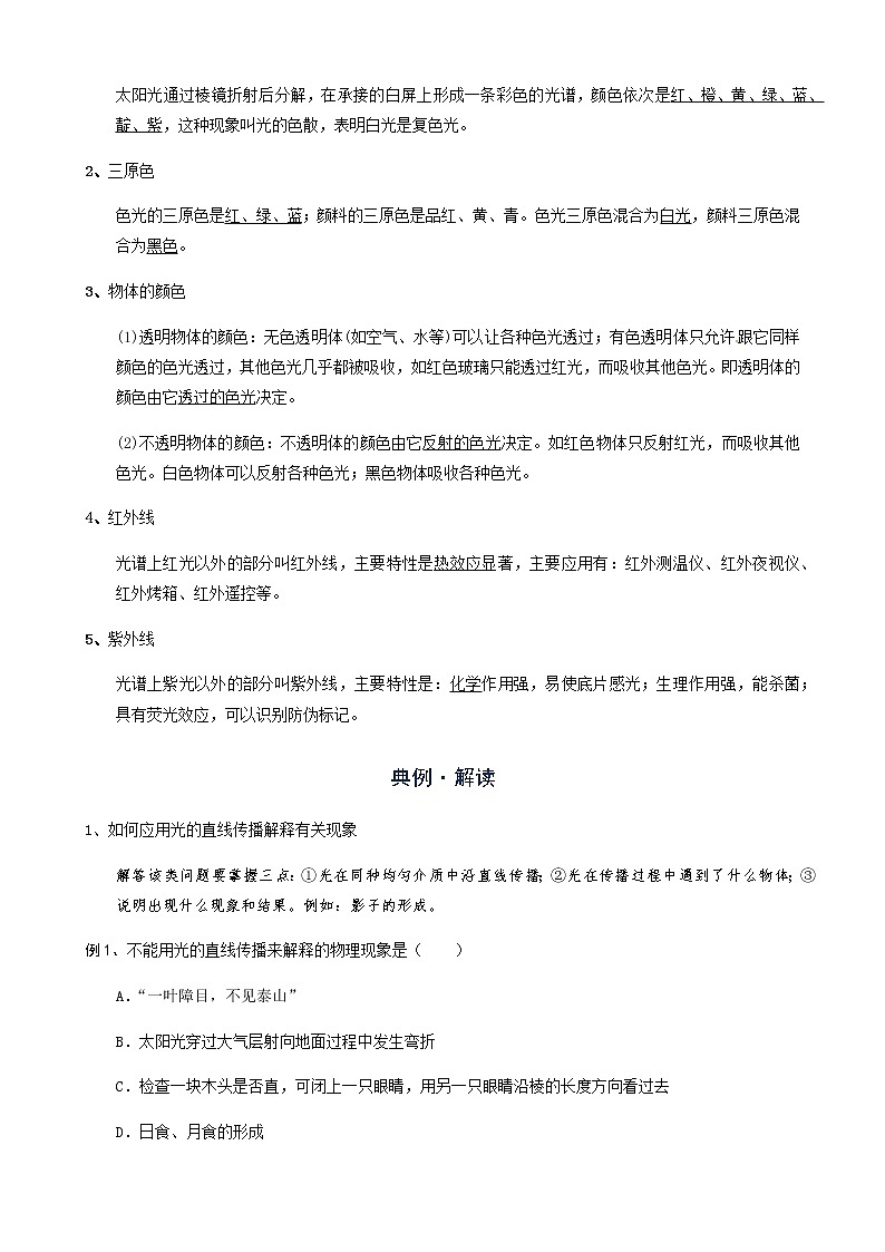 备战广东2021年中考物理一轮复习讲义 第2章  光现象（机构word版）第3页