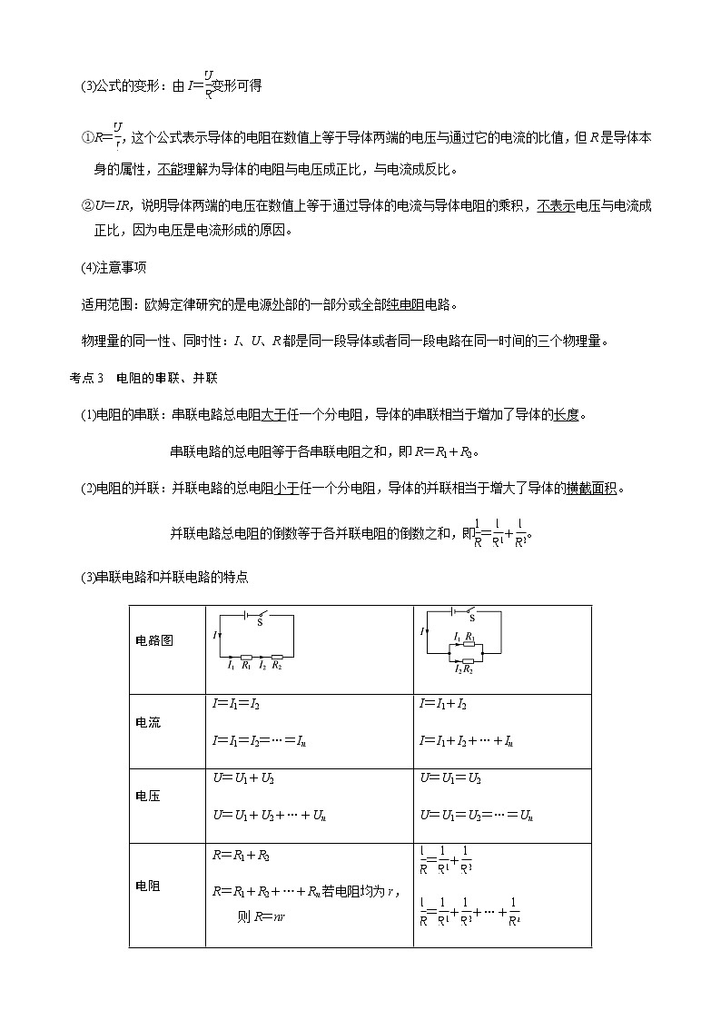 备战广东2021年中考物理一轮复习讲义 第14章  欧姆定律（机构word版）第2页