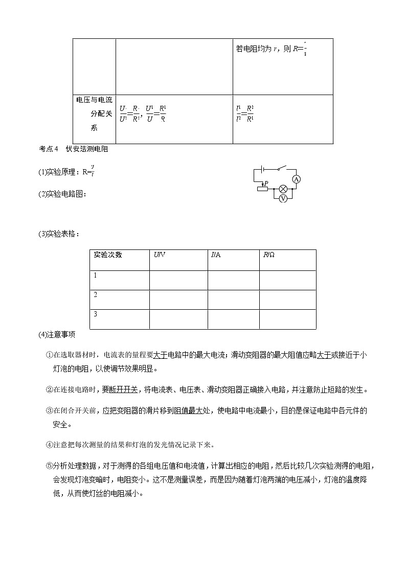 备战广东2021年中考物理一轮复习讲义 第14章  欧姆定律（机构word版）第3页