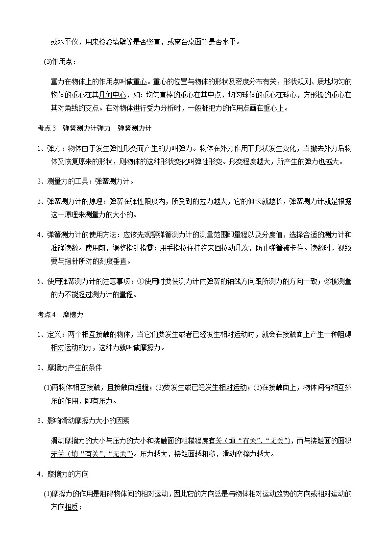 备战广东2021年中考物理一轮复习讲义 第8章  力和运动02