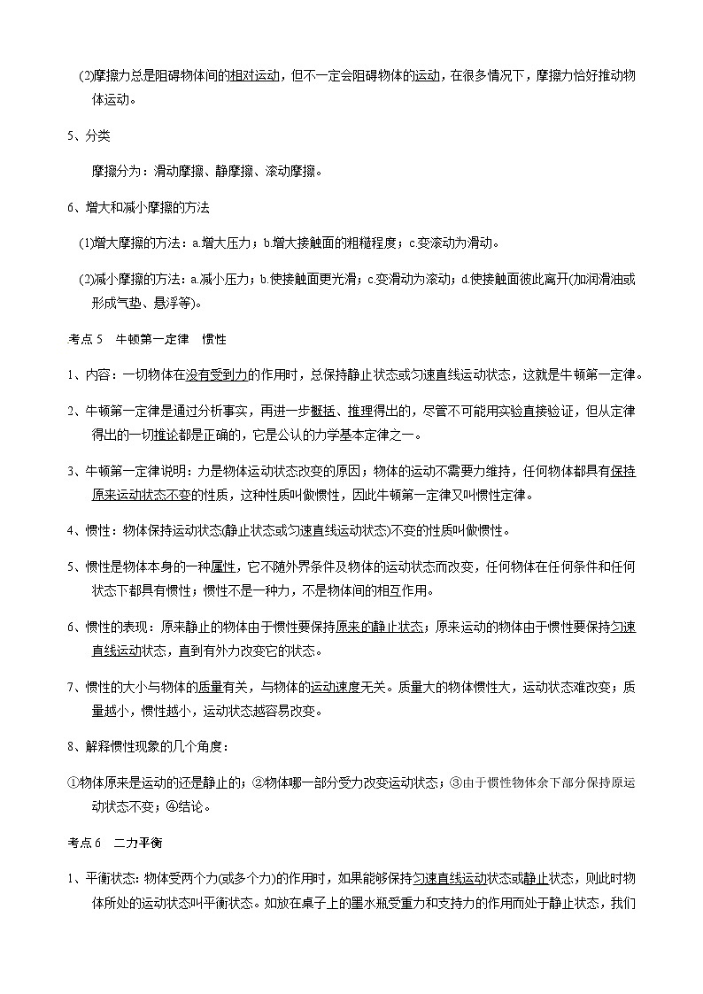 备战广东2021年中考物理一轮复习讲义 第8章  力和运动03