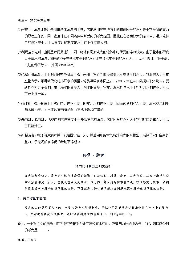 备战广东2021年中考物理一轮复习讲义 第10章  浮力02