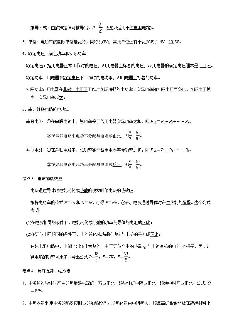 备战广东2021年中考物理一轮复习讲义 第15章  电功、电功率02