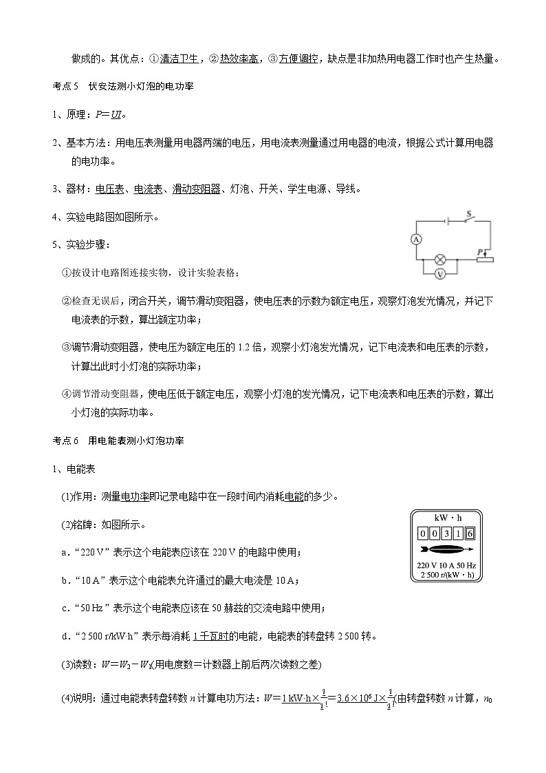 备战广东2021年中考物理一轮复习讲义 第15章  电功、电功率03