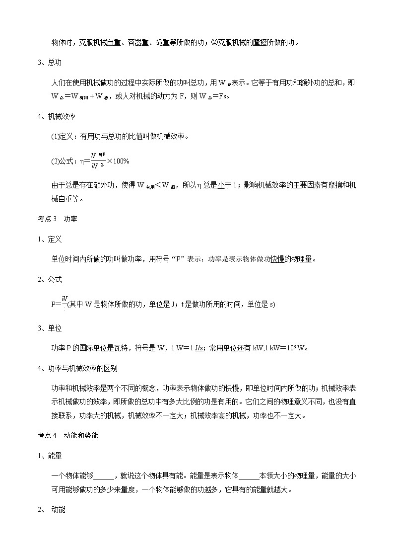 备战广东2021年中考物理一轮复习讲义 第11章  功和机械能（机构word版）第2页