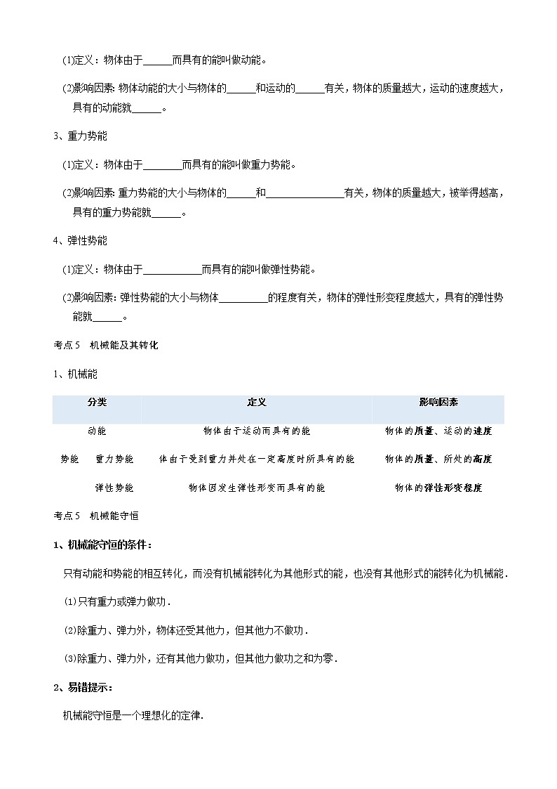 备战广东2021年中考物理一轮复习讲义 第11章  功和机械能（机构word版）第3页