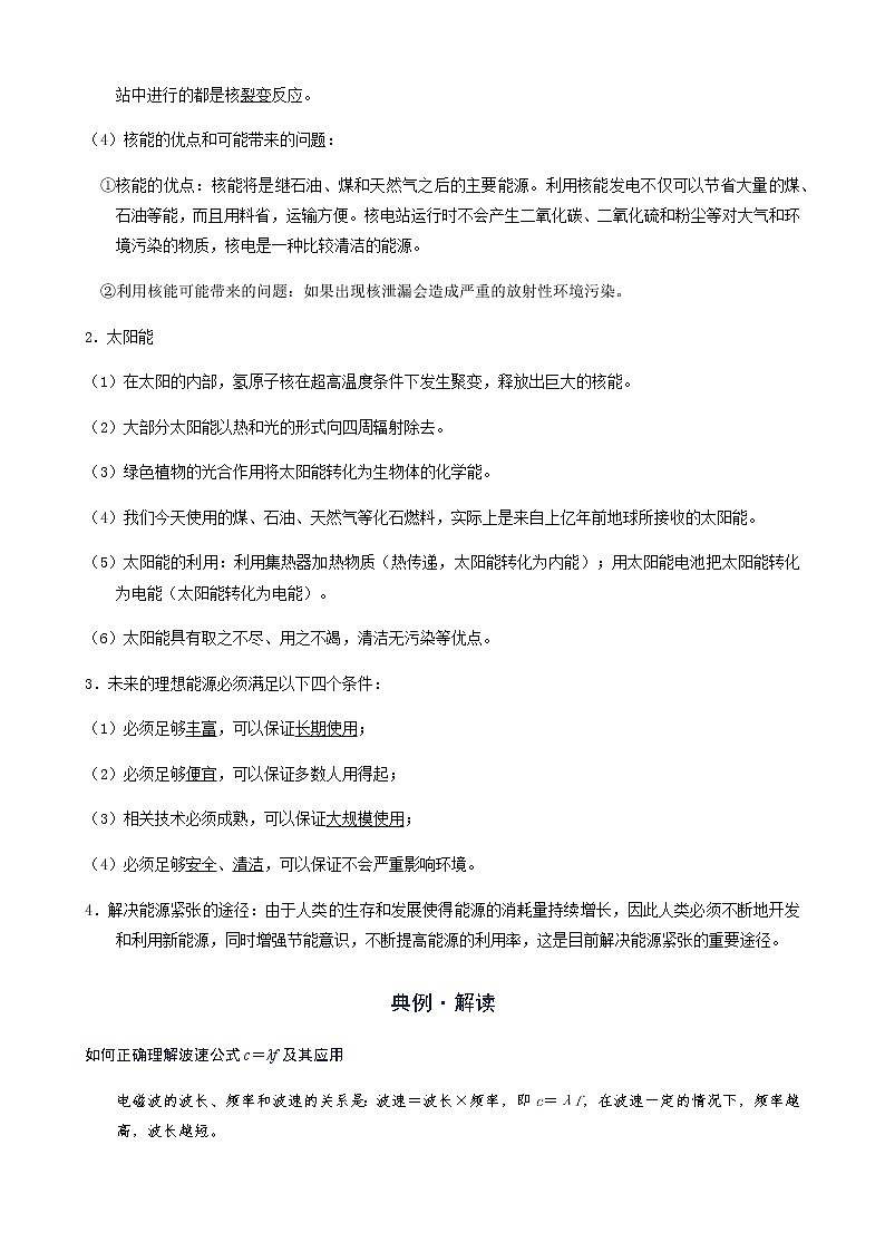 备战广东2021年中考物理一轮复习讲义 第18章  信息与能源（机构word版）03