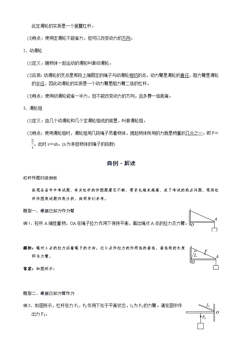 备战广东2021年中考物理一轮复习讲义 第12章  简单机械（机构word版）第2页