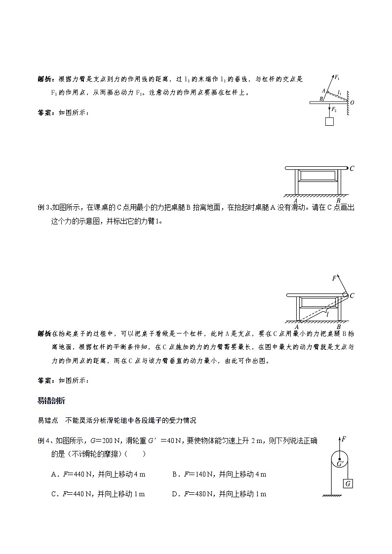 备战广东2021年中考物理一轮复习讲义 第12章  简单机械（机构word版）第3页