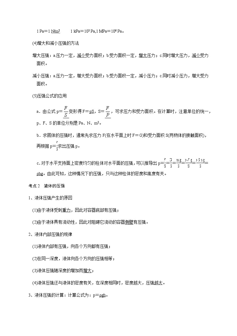 备战广东2021年中考物理一轮复习讲义 第9章  压强02