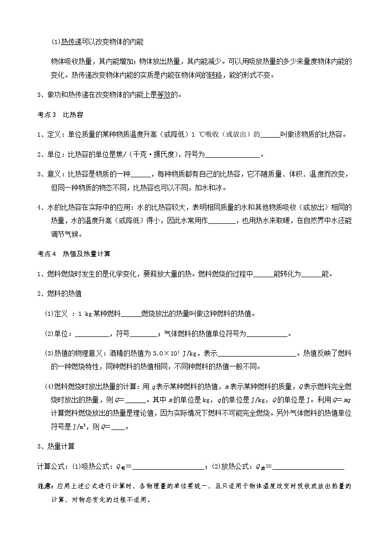 备战广东2021年中考物理一轮复习讲义 第5章  内能及其利用（机构word版）第2页