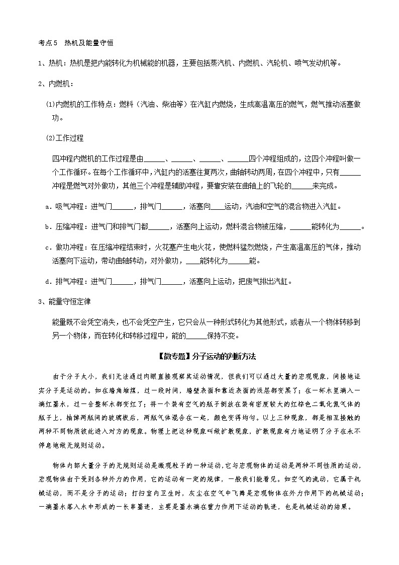 备战广东2021年中考物理一轮复习讲义 第5章  内能及其利用（机构word版）第3页