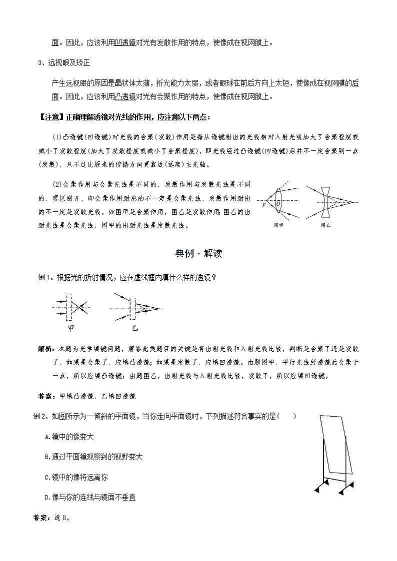 备战广东2021年中考物理一轮复习讲义 第3章  透镜及应用（机构word版）第3页