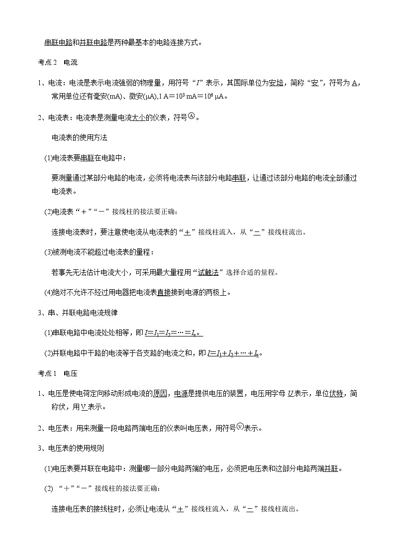 备战广东2021年中考物理一轮复习讲义 第13章  电学基础03