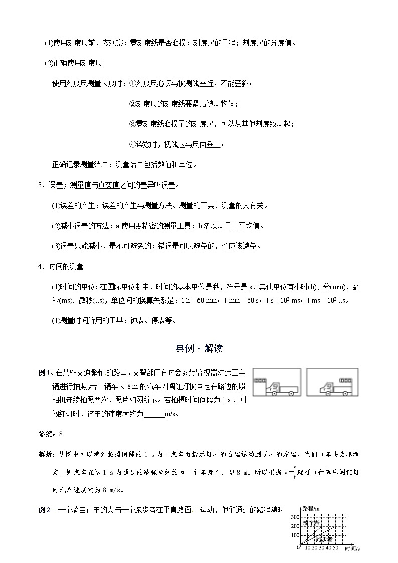 备战广东2021年中考物理一轮复习讲义 第6章  机械运动（机构word版）第2页