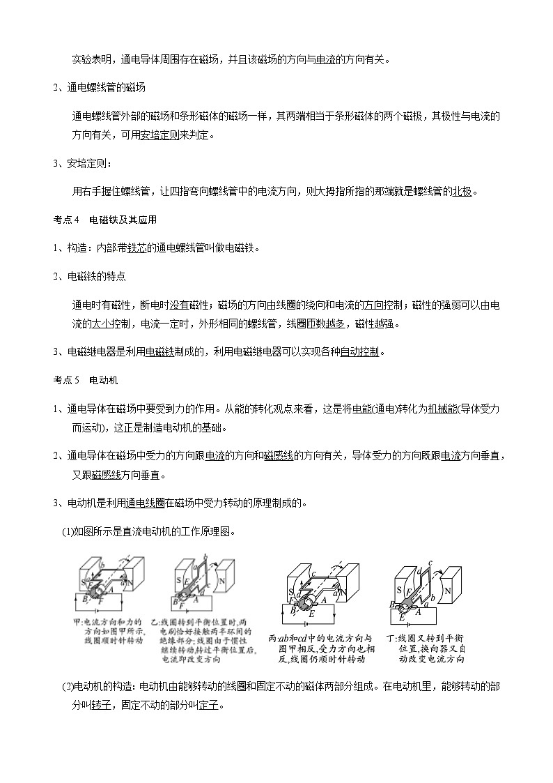 备战广东2021年中考物理一轮复习讲义 第17章  电与磁（机构word版）第2页