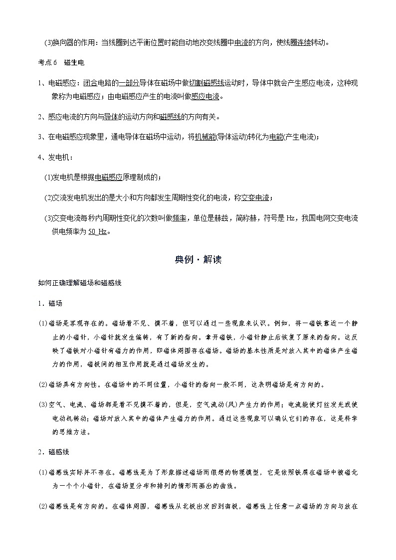 备战广东2021年中考物理一轮复习讲义 第17章  电与磁（机构word版）第3页