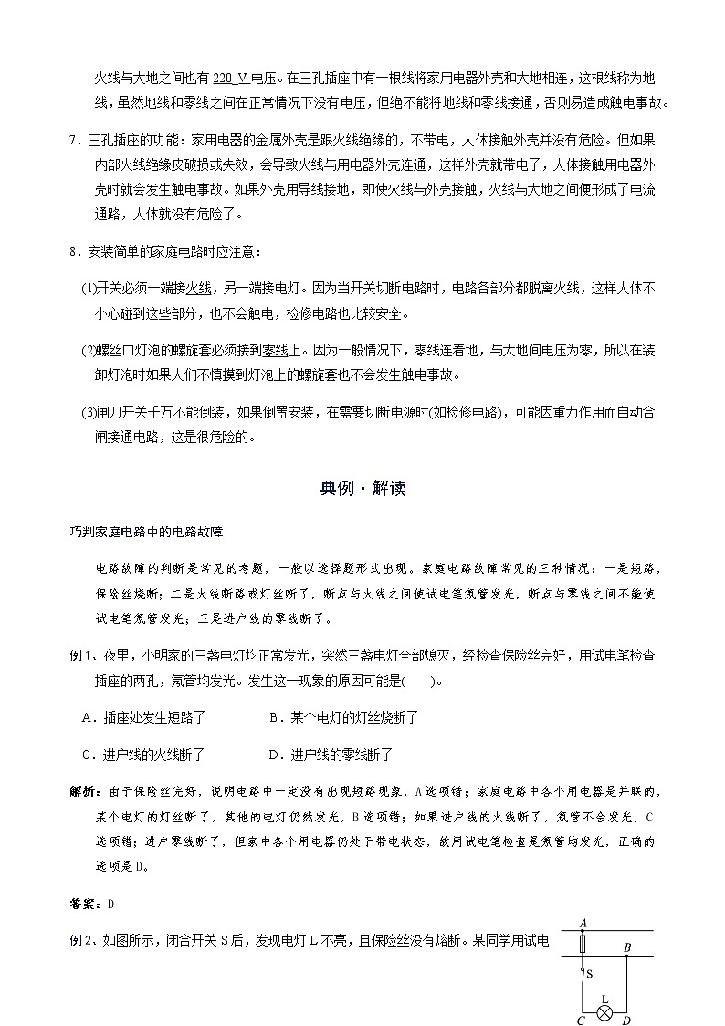 备战广东2021年中考物理一轮复习讲义 第16章  生活用电（机构word版）第2页