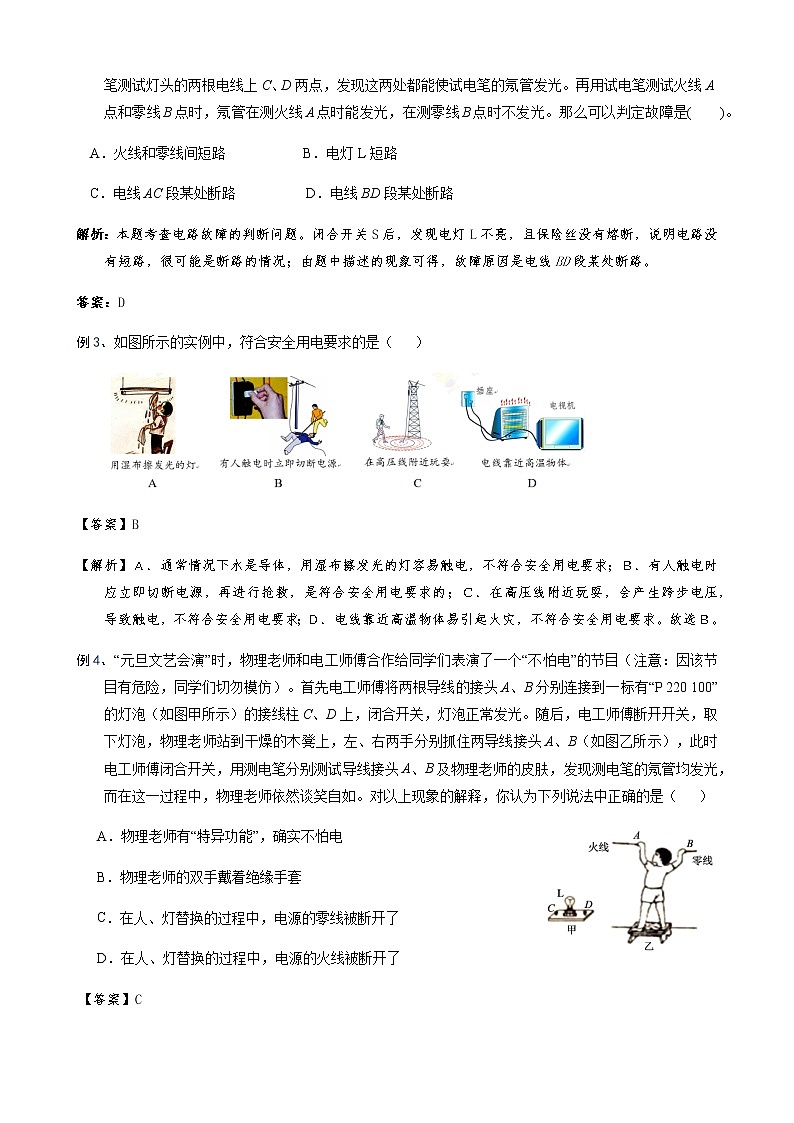 备战广东2021年中考物理一轮复习讲义 第16章  生活用电（机构word版）第3页