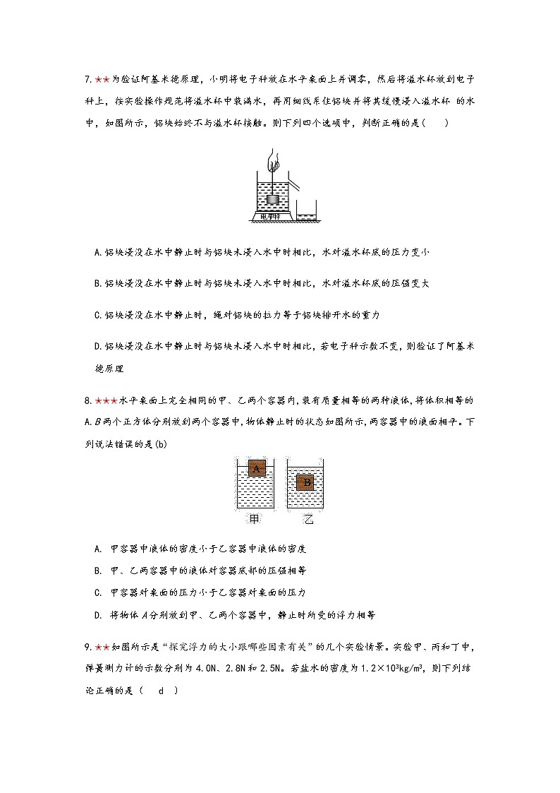 2021年寒假备战中考人教版物理板块复习 （10）——阿基米德原理和沉浮条件 无答案 试卷03