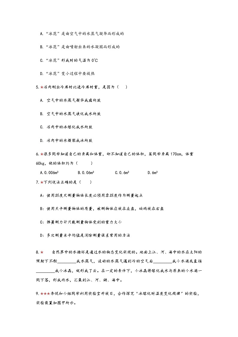 2021年寒假备战中考人教版物理板块复习 (3)——物态变化、质量与密度（无答案） 试卷02