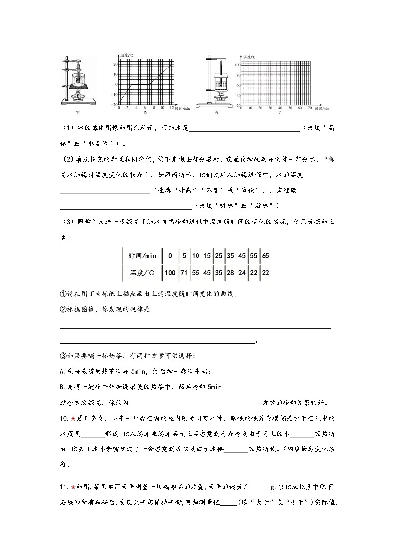 2021年寒假备战中考人教版物理板块复习 (3)——物态变化、质量与密度（无答案） 试卷03