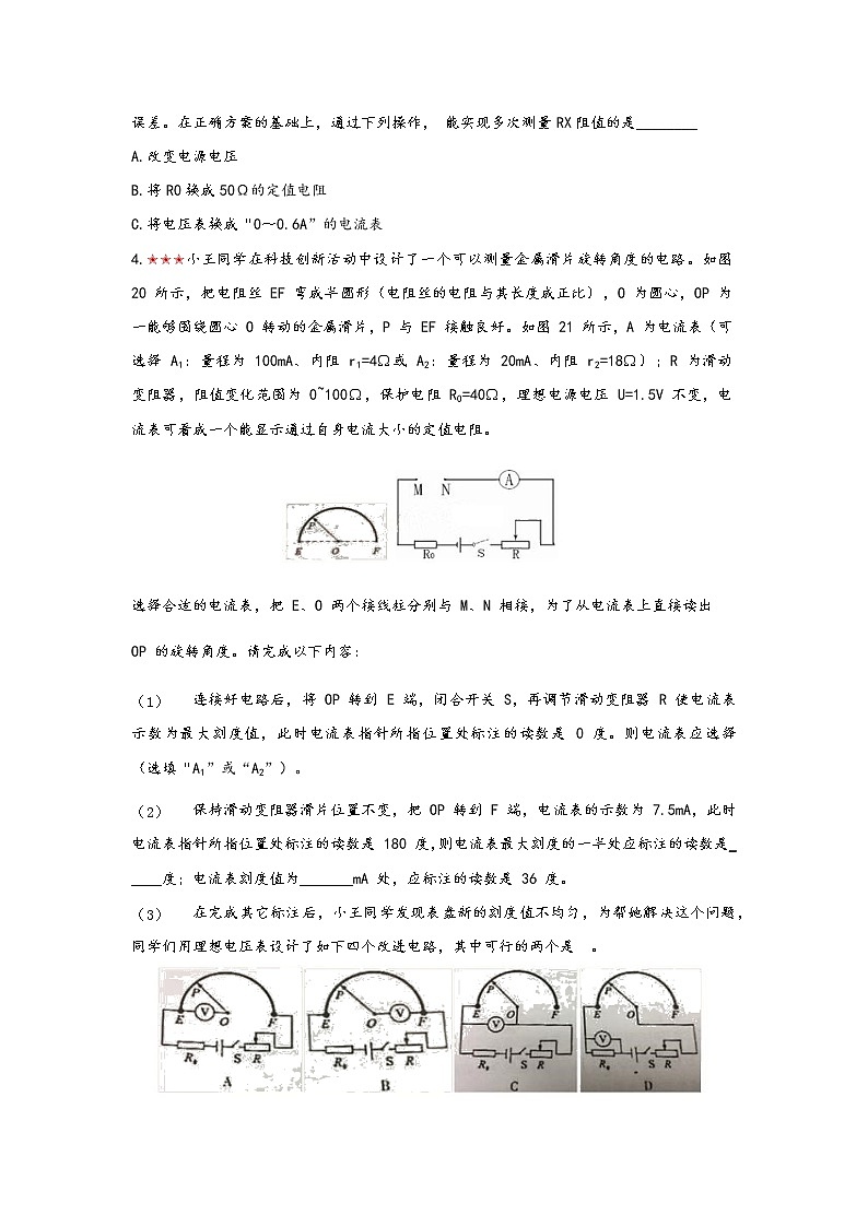 2021年寒假备战中考人教版物理板块复习 （20）——测量未知电阻（无答案）03