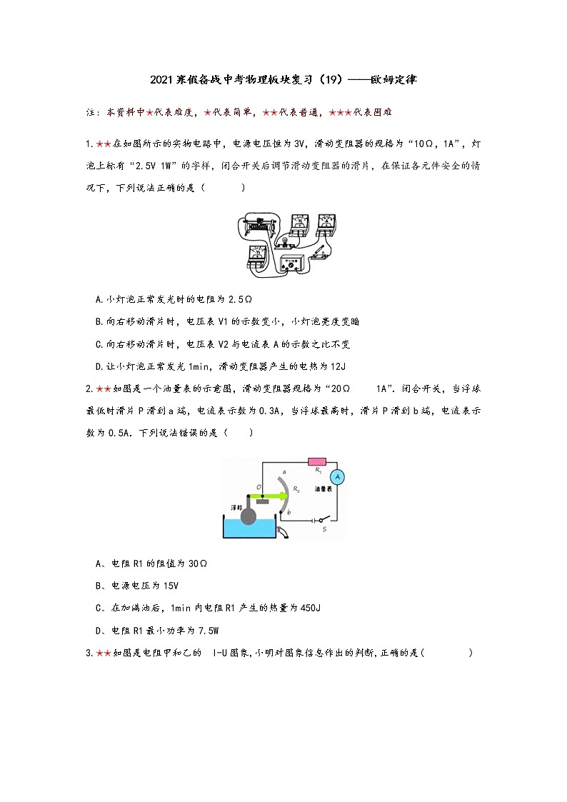 2021年寒假备战中考人教版物理板块复习 （19）——欧姆定律 无答案 试卷01