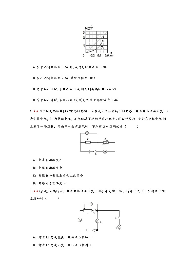 2021年寒假备战中考人教版物理板块复习 （19）——欧姆定律 无答案 试卷02