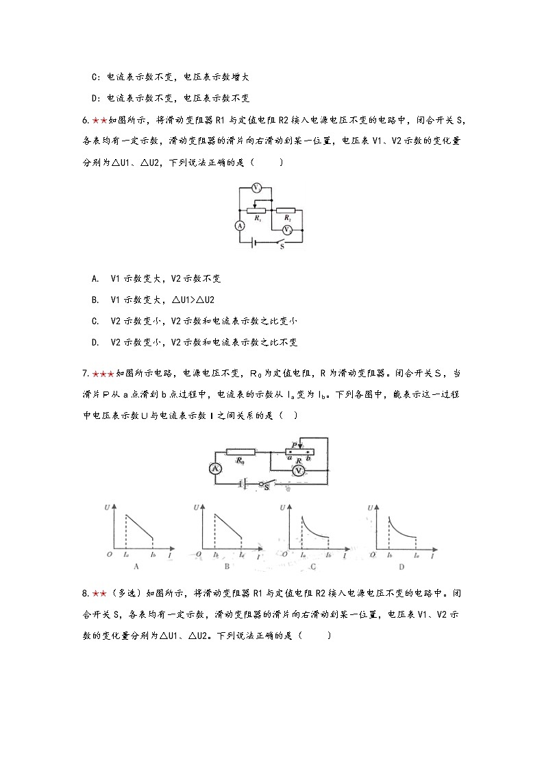 2021年寒假备战中考人教版物理板块复习 （19）——欧姆定律 无答案 试卷03