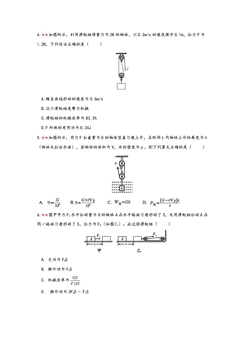 2021年寒假备战中考人教版物理板块复习 （15）——滑轮及机械效率 无答案 试卷02