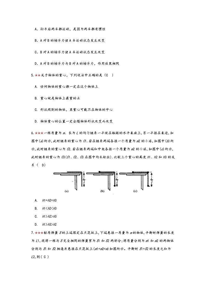 2021年寒假备战中考人教版物理板块复习 （4）——力、力与运动 无答案 试卷02