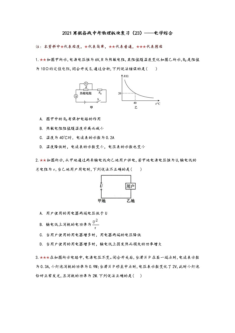 2021年寒假备战中考人教版物理板块复习 （23）——电学综合（无答案） 试卷01