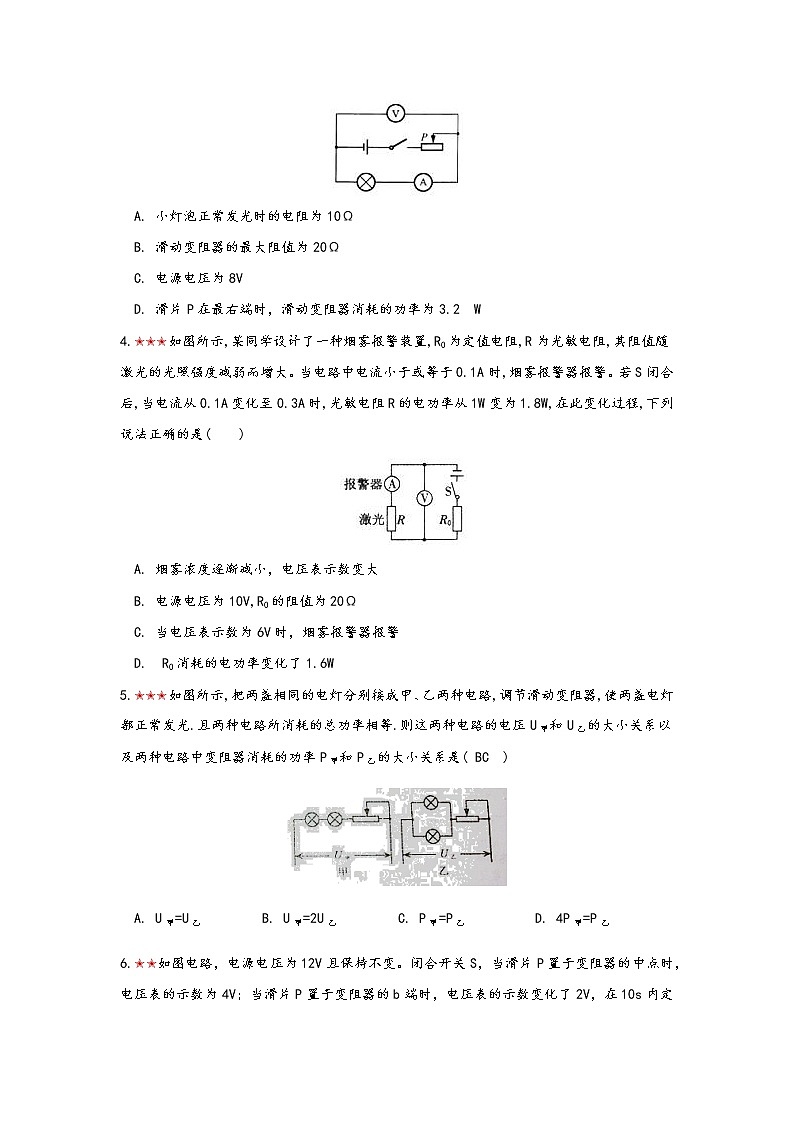 2021年寒假备战中考人教版物理板块复习 （23）——电学综合（无答案） 试卷02
