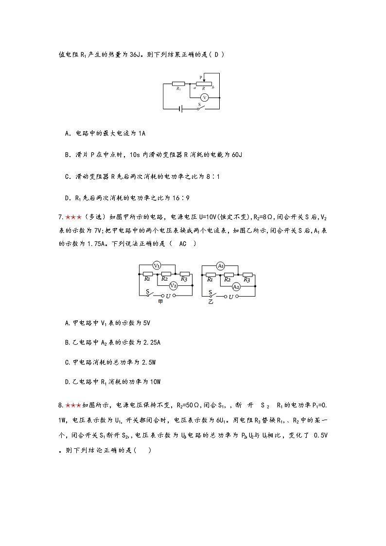2021年寒假备战中考人教版物理板块复习 （23）——电学综合（无答案） 试卷03