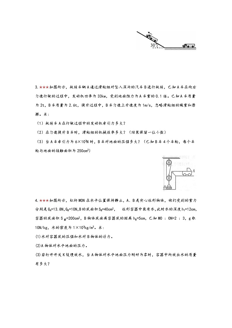2021年寒假备战中考人教版物理板块复习 （16）——力学综合计算（无答案） 试卷02
