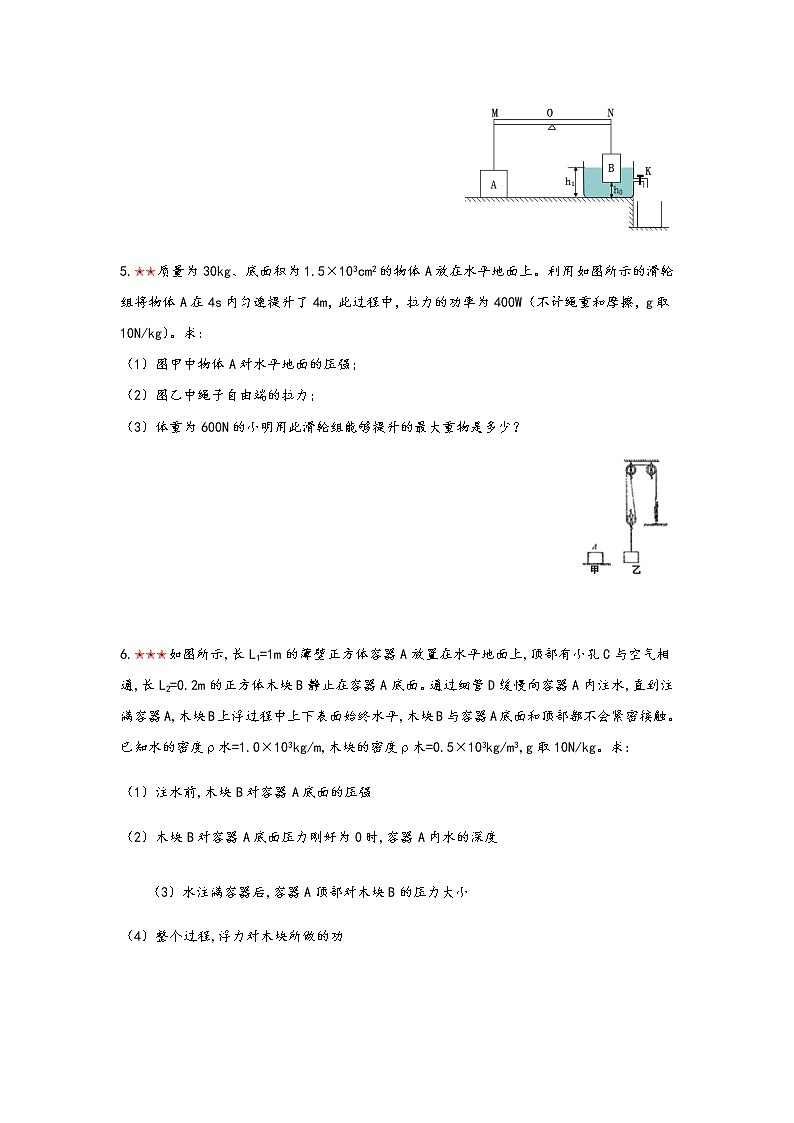 2021年寒假备战中考人教版物理板块复习 （16）——力学综合计算（无答案） 试卷03