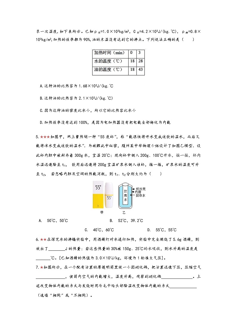 2021年寒假备战中考人教版物理板块复习 （17）——热学、焦耳定律（无答案） 试卷02