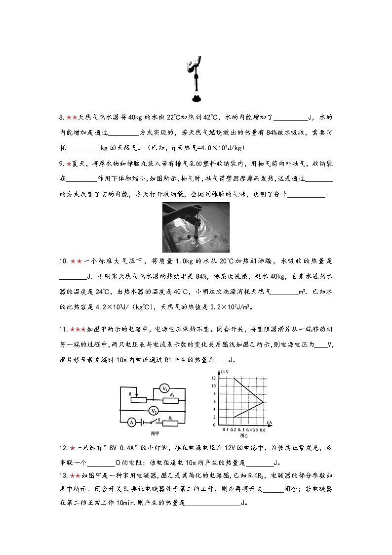 2021年寒假备战中考人教版物理板块复习 （17）——热学、焦耳定律（无答案） 试卷03