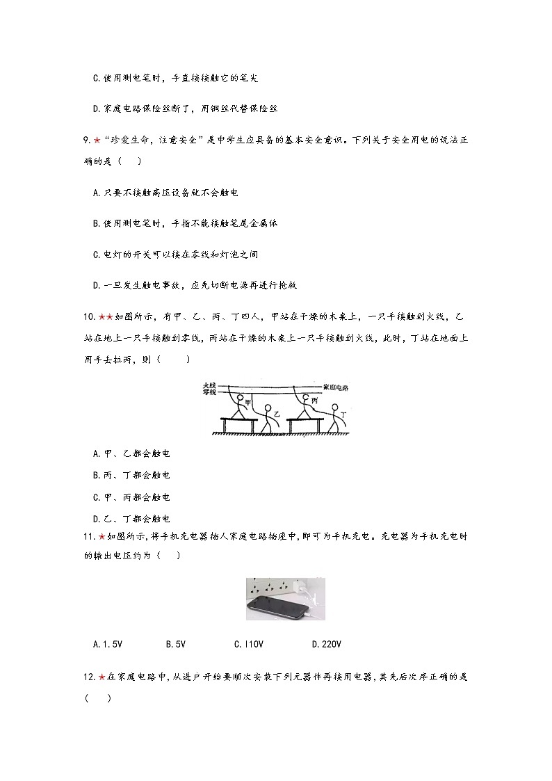 2021年寒假备战中考人教版物理板块复习 （24）——家庭电路和安全用电（无答案） 试卷03