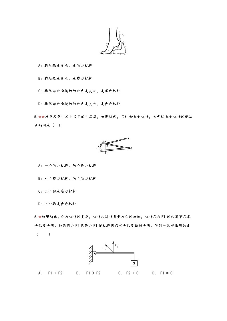 2021年寒假备战中考人教版物理板块复习 （12）——杠杆（无答案） 试卷02