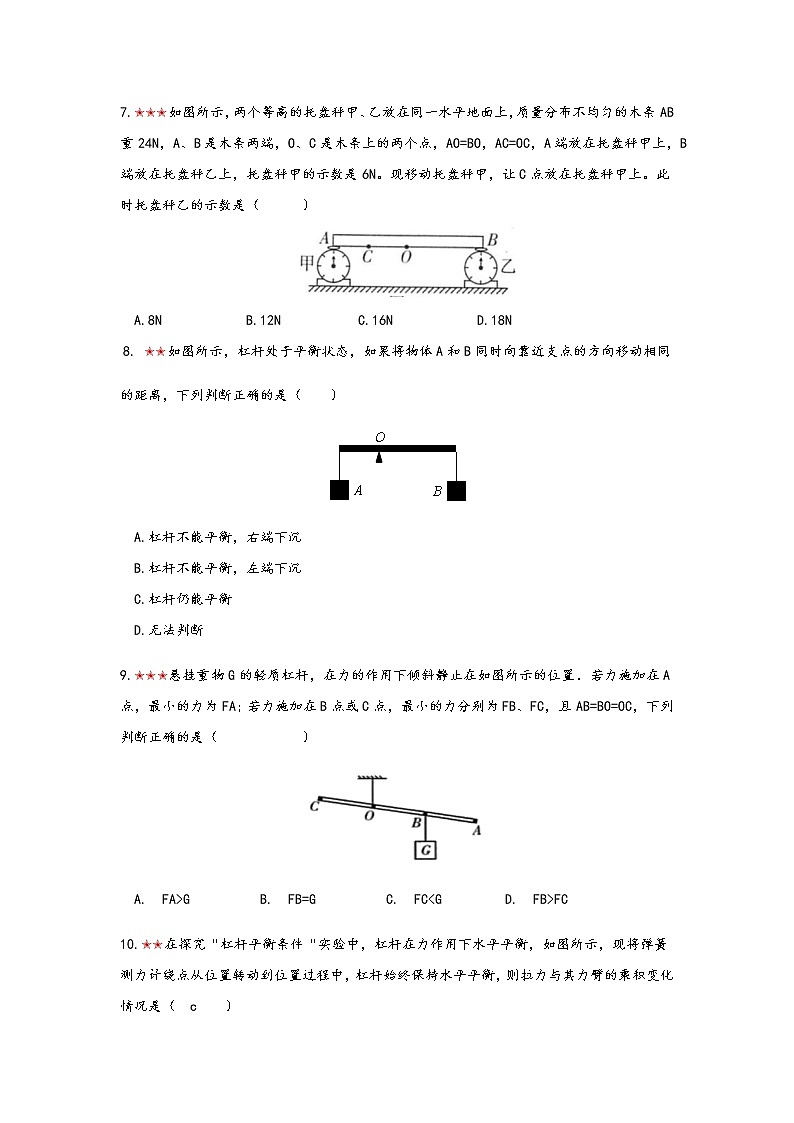 2021年寒假备战中考人教版物理板块复习 （12）——杠杆（无答案） 试卷03