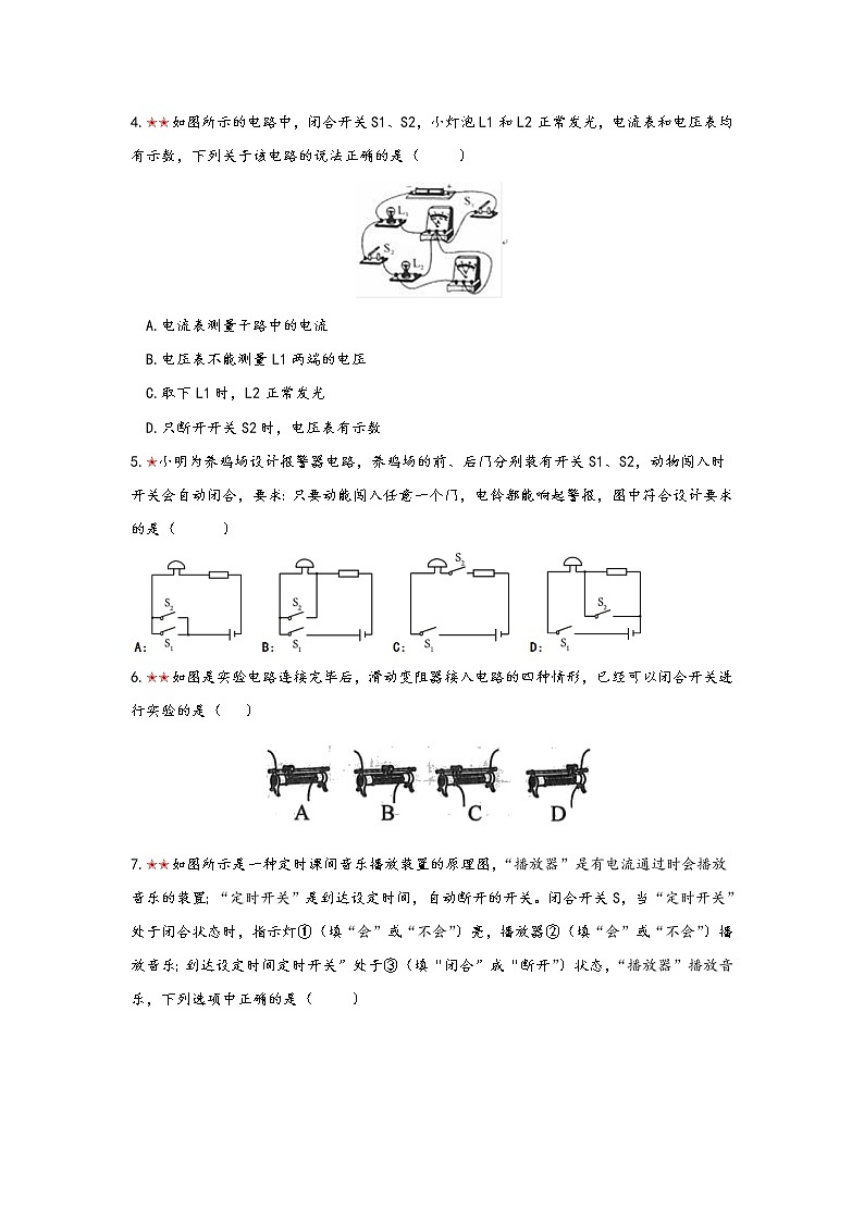 2021年寒假备战中考人教版物理板块复习 （18）——电学基础  （无答案） 试卷02
