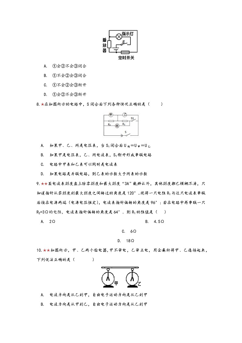 2021年寒假备战中考人教版物理板块复习 （18）——电学基础  （无答案） 试卷03