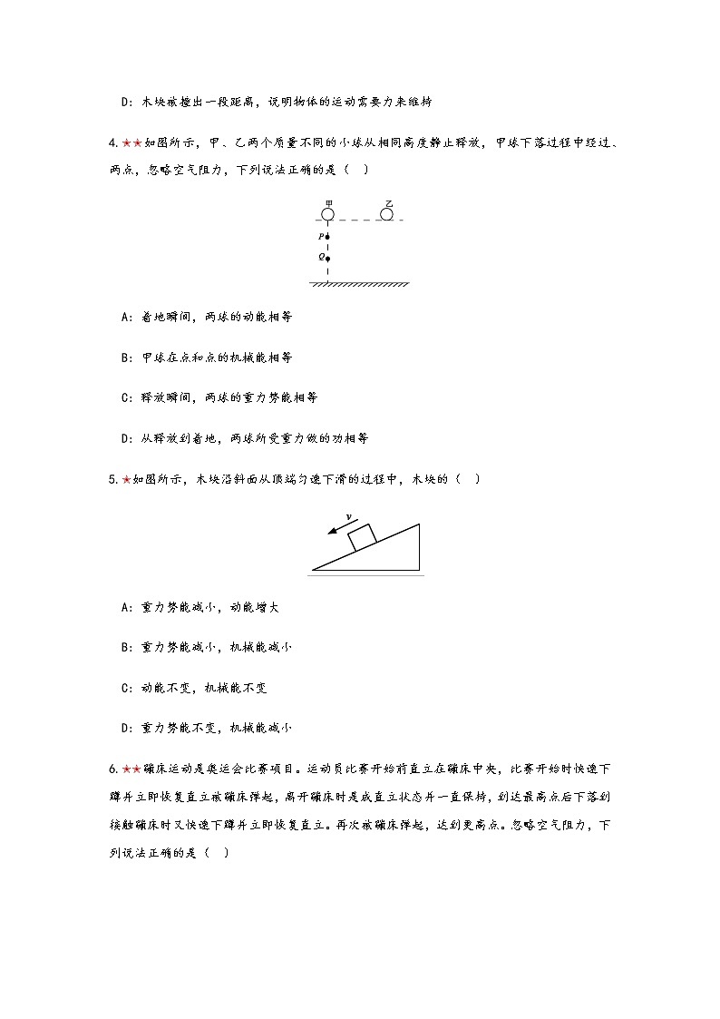2021年寒假备战中考人教版物理板块复习 （14）——机械能（无答案） 试卷02