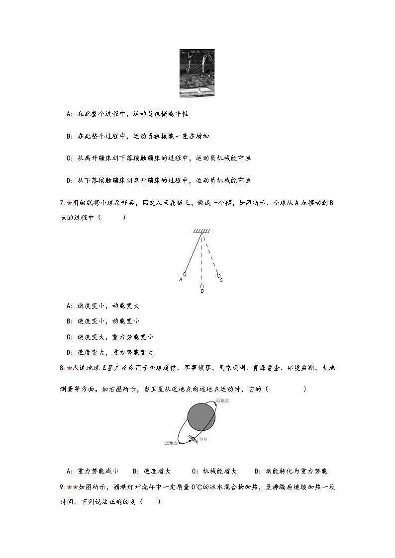 2021年寒假备战中考人教版物理板块复习 （14）——机械能（无答案） 试卷03