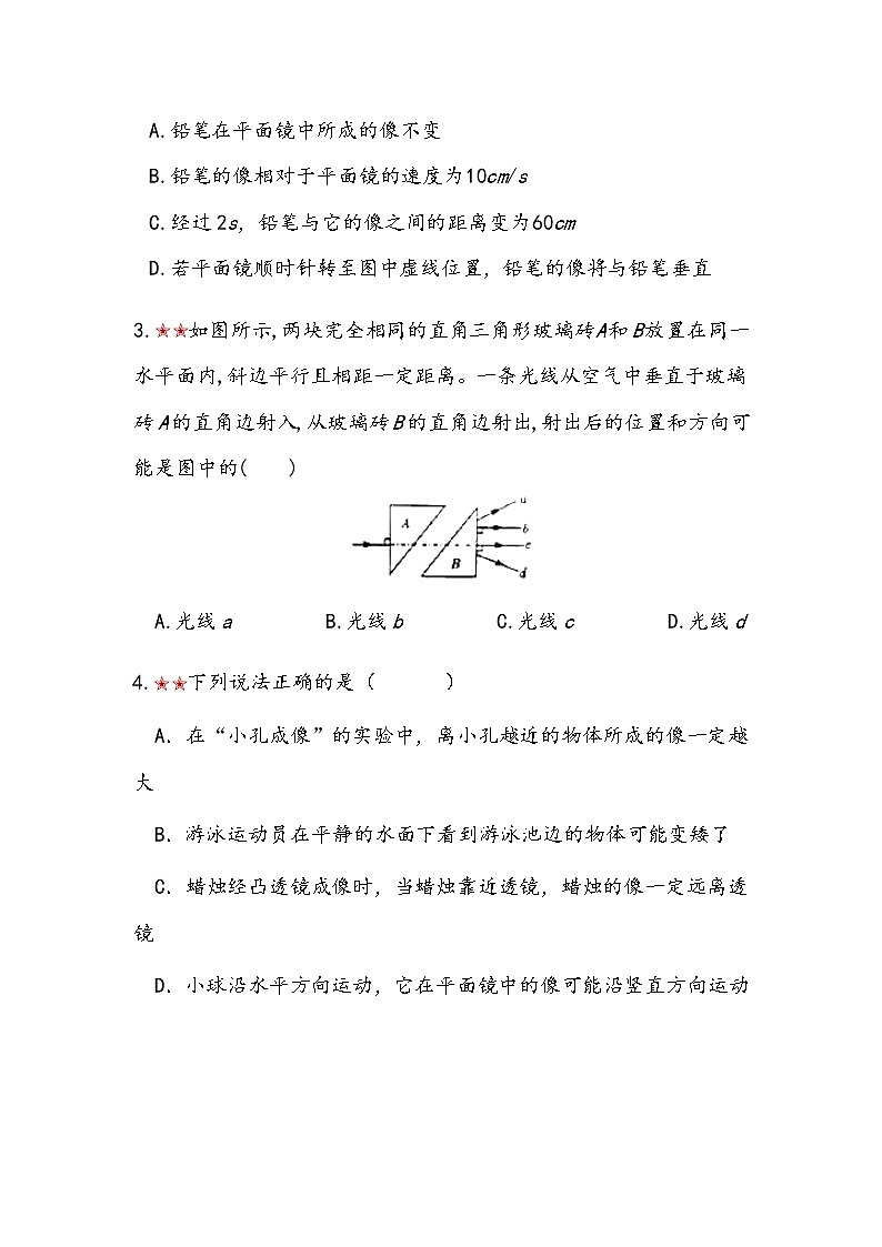 2021年寒假备战中考人教版物理板块复习 （1）——光现象（无答案） 试卷02