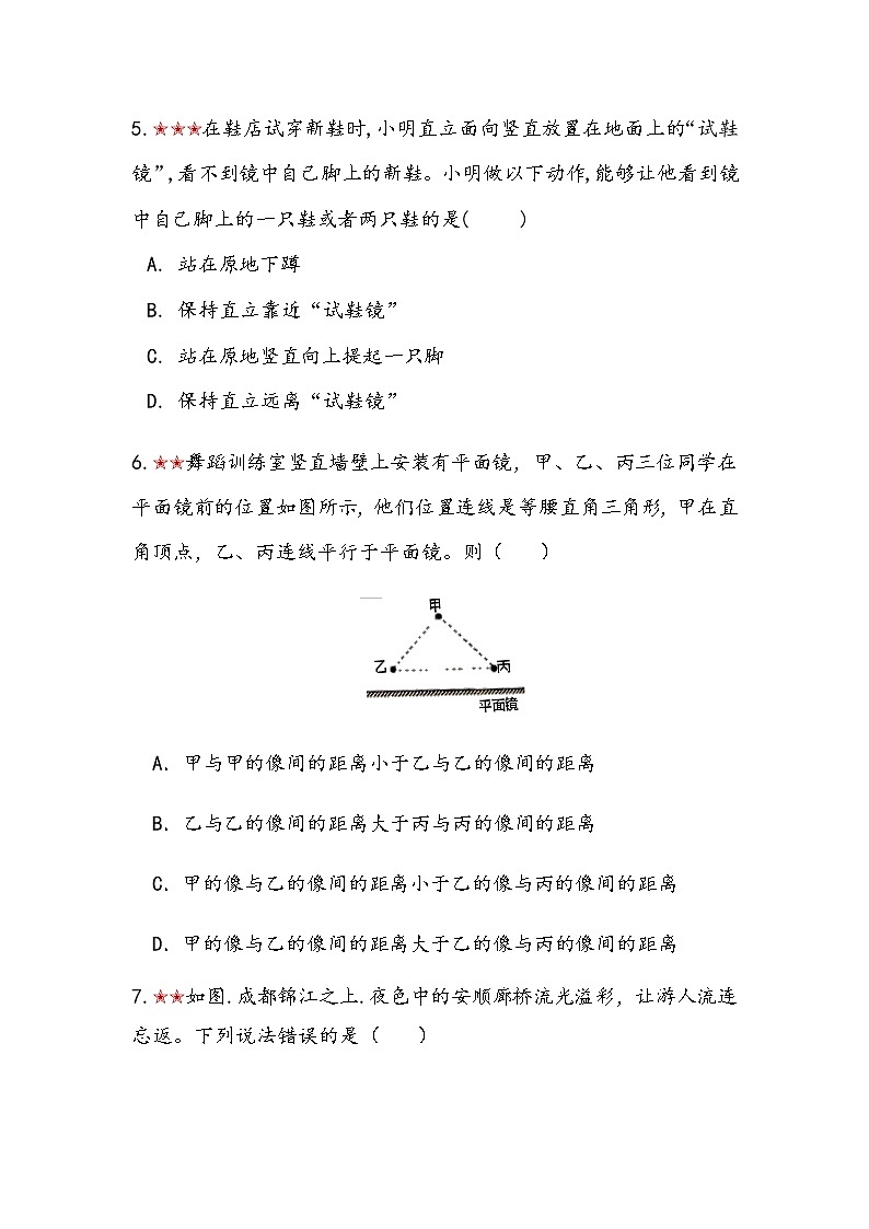 2021年寒假备战中考人教版物理板块复习 （1）——光现象（无答案） 试卷03