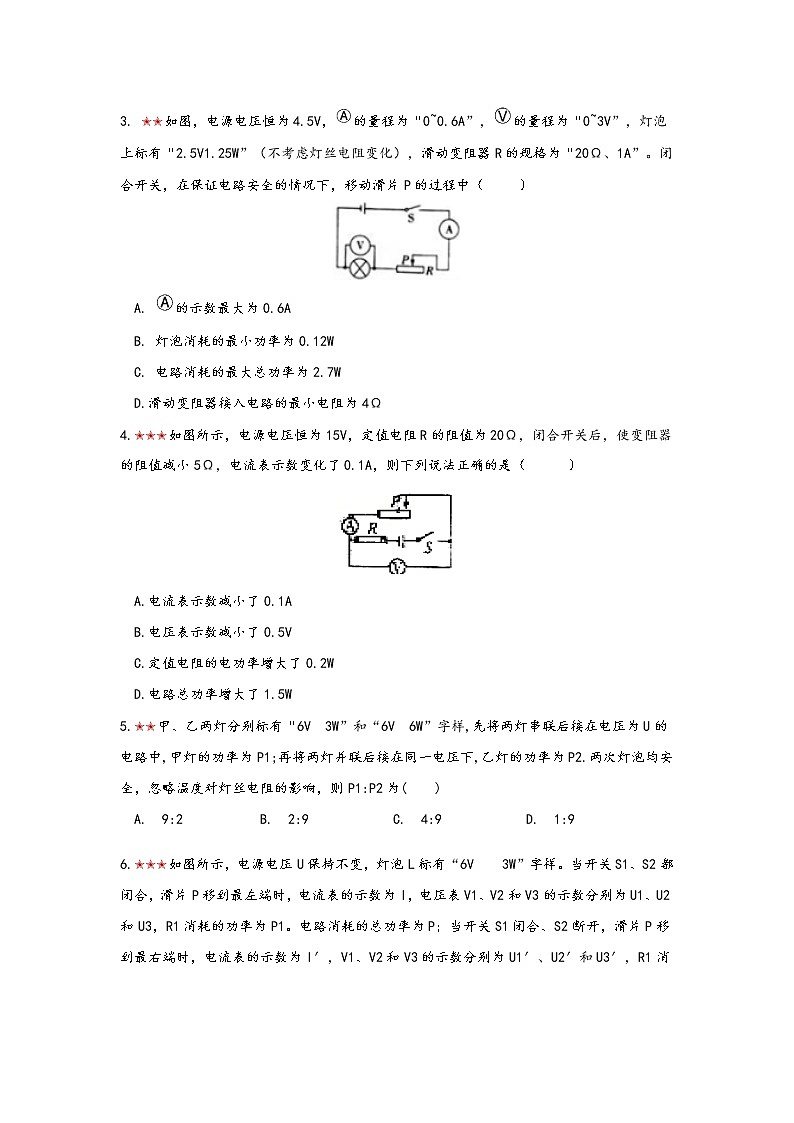 2021年寒假备战中考人教版物理板块复习 （21）——电功率（无答案） 试卷02
